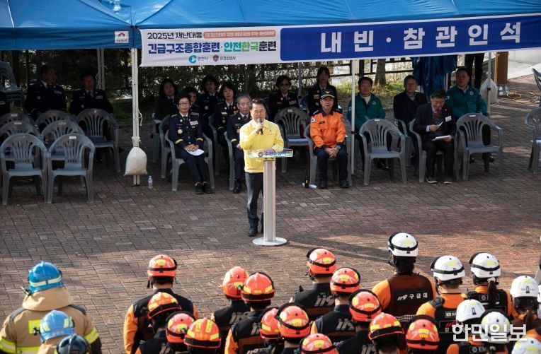 재난대응 안전한국훈련