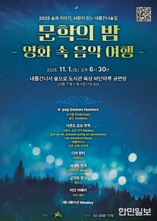 ‘내숲길 문학의 밤’ 포스터