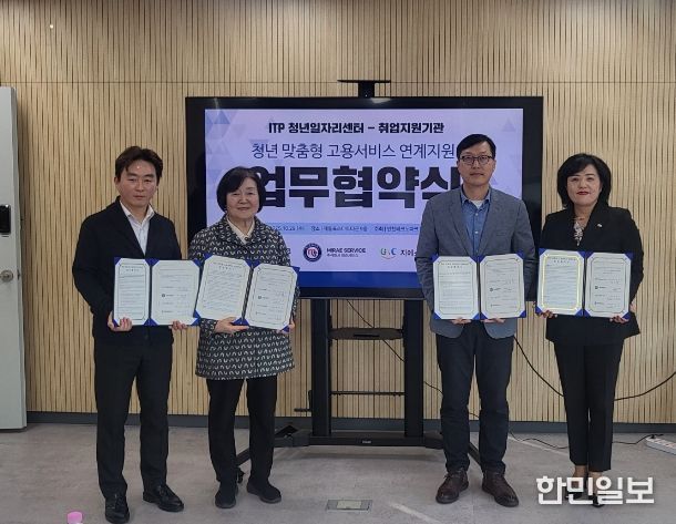 민간 취업지원기관과 ‘청년 맞춤형 고용서비스 연계지원’ 업무협약 체결