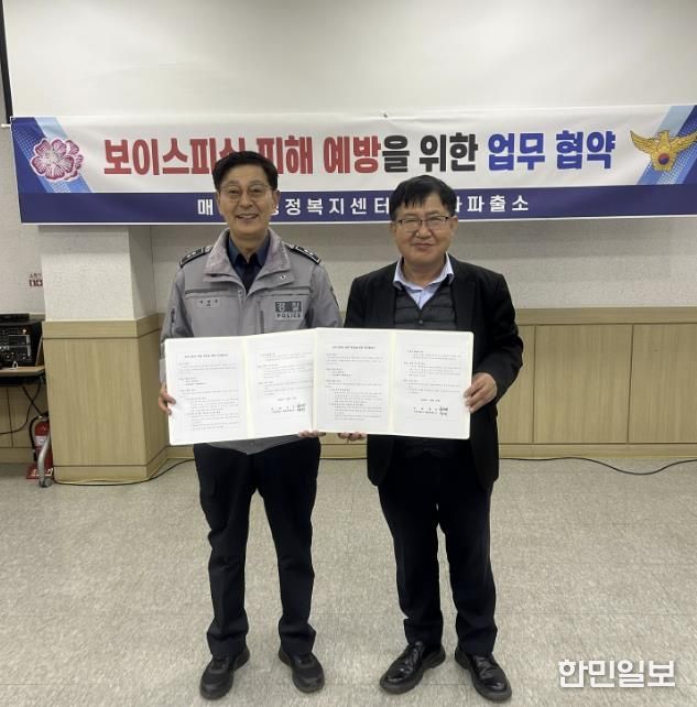 매화동, 시흥경찰서 매화파출소와 보이스 피싱 예방 업무협약