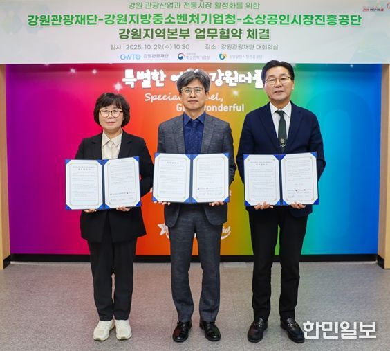 소상공인시장진흥공단 강원 관광산업 및 전통시장 활성화를 위해 업무협약