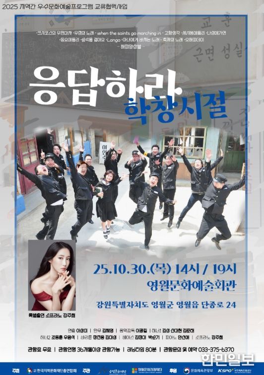 ‘응답하라 학창시절’공연