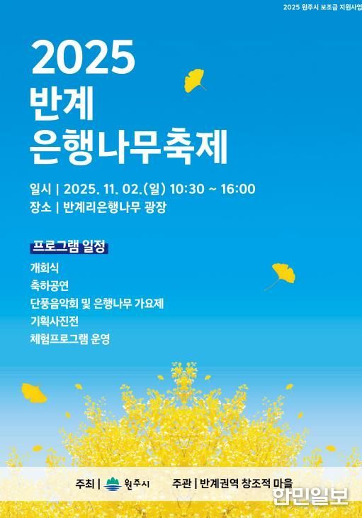 반계리 은행나무 축제 안내문