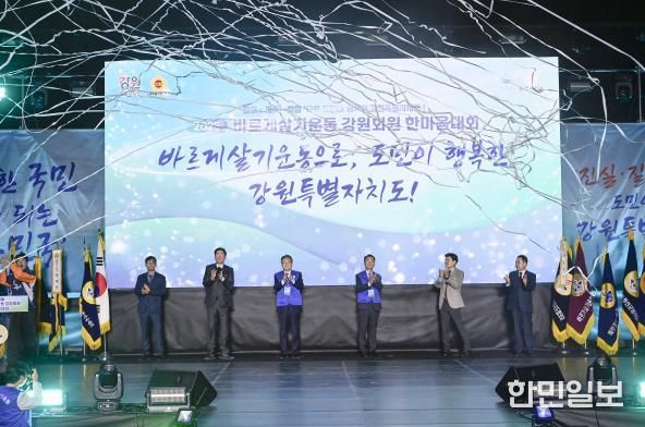 2025 바르게살기운동 강원회원 한마음대회, 원주서 개최