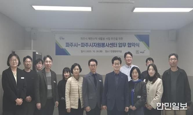 파주시, 파주시자원봉사센터와 손잡고 폐현수막 새활용 사업 본격 추진
