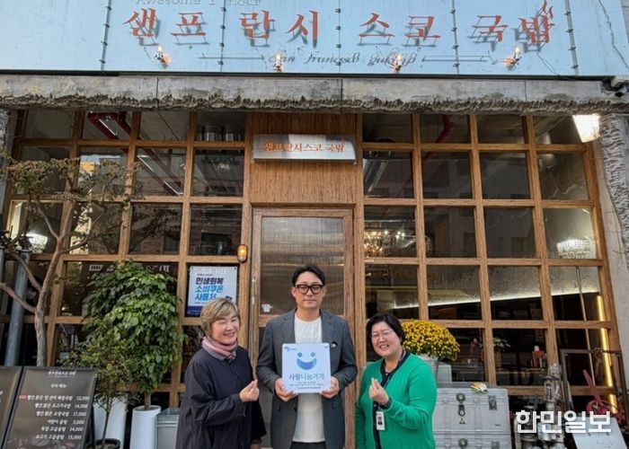 수원시 영통구 광교2동, ‘사랑나눔 수원’ 현판 샌프란시스코국밥에 전달