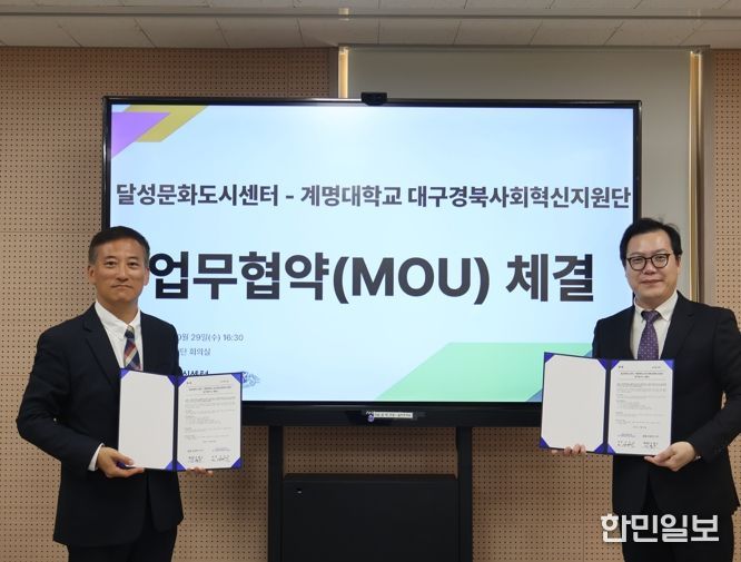 달성문화도시센터, 계명대학교와 청년 문화 활성화 협약 체결