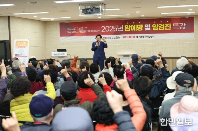 대구 중구, 복지관어르신 대상 국가암검진 및 암예방 특강 실시