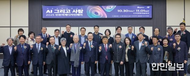 ‘2025 인천국제디자인페어’ 개막 AI와 공존하는 미래 디자인의 방향성 제시