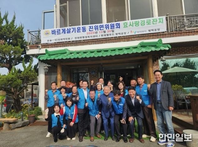 바르게살기운동 진위면위원회 경로 ‘효(孝)’ 잔치