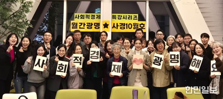 지난 29일 광명시 사회적경제 홍보전시관 더가치홀에서 '월간 광명사경' 10월 특강을 진행하고 기념사진을 촬영하고 있다.