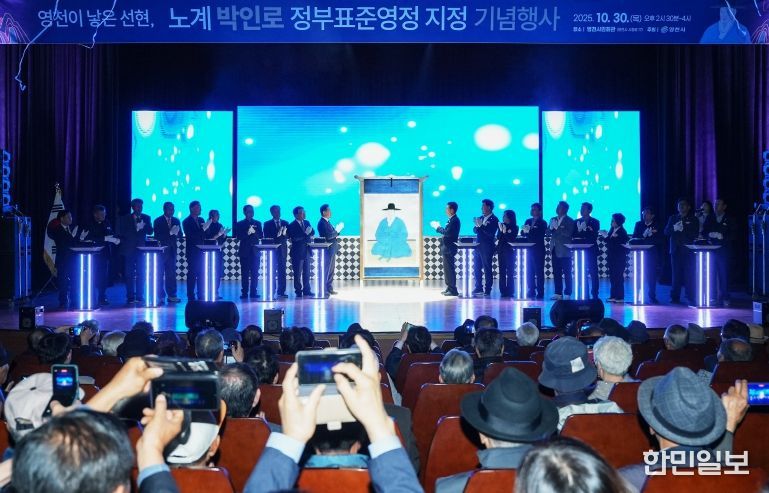 영천이 낳은 선현, 박인로 정부표준영정 지정 기념행사 성황리 개최