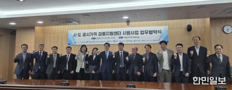 시도 공시가격 검증지원센터 시범사업 업무협약 사진