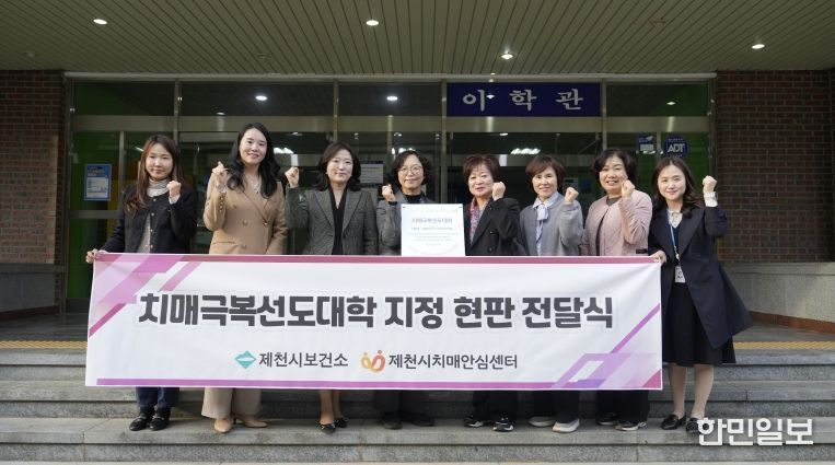 치매극복선도대학 지정