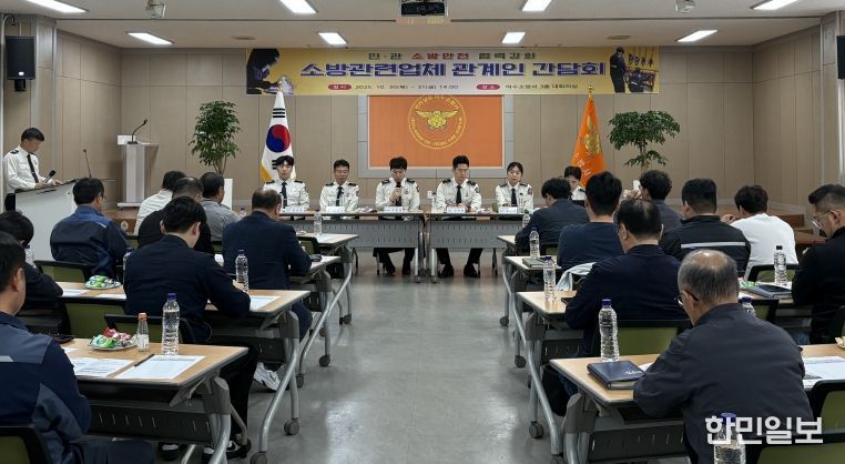 여수소방서, 소방관련업체 관계자 간담회 개최