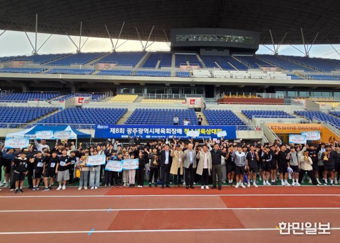 광주광역시체육회, 제8회 체육회장배 육상대회 성료