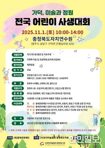 ‘가덕 미술과 정원, 전국 어린이 사생대회’ 포스터