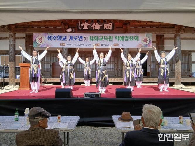 상주향교, 을사년 기로연과 학예발표회 성대히 개최