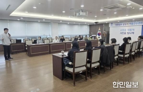 수원시 장안구, 마음건강 프로그램으로 민원담당 공무원 정신건강 지원