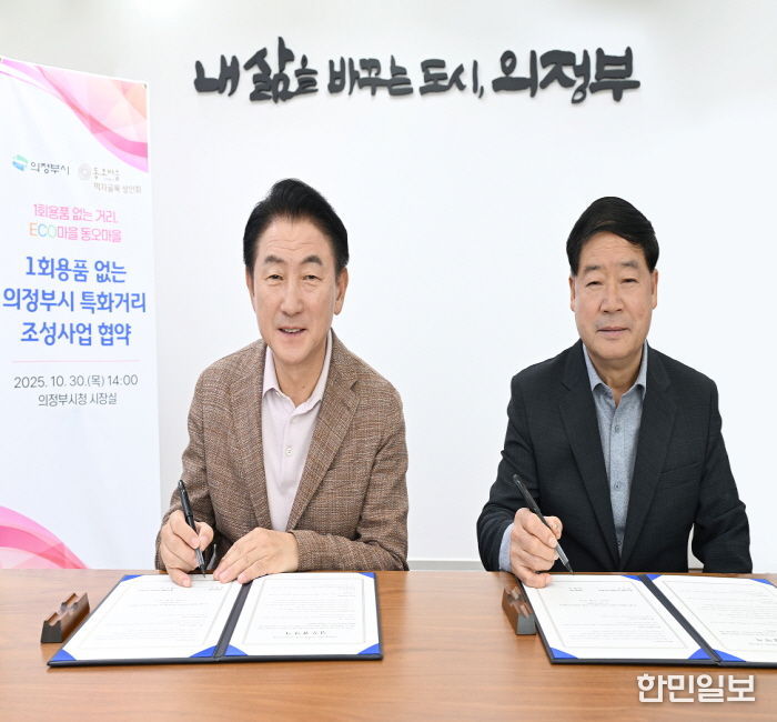 김동근 시장이 10월 30일 동오마을 먹자골목 상인회(회장 김수곤)와 1회용품 없는 특화거리 조성사업 업무협약을 체결한 뒤 함께 기념사진을 찍고 있다.