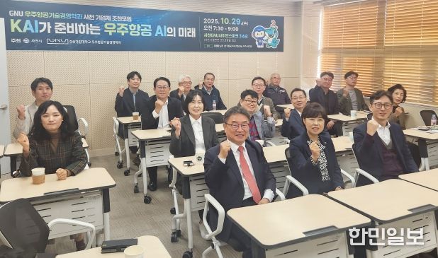 경상국립대학교(GNU)는 10월 29일 오전 7시 30분 사천GNU사이언스파크에서 사천 기업체와 조찬모임을 개최했다.
