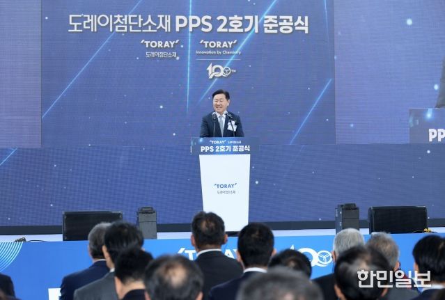 도레이첨단소재㈜ PPS-2호기 준공식