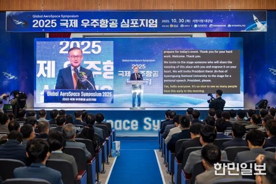 경상남도와 사천시가 주최하고, 경상국립대학교(GADIST), 경남테크노파크(경남TP)가 주관한 ‘2025 국제 우주항공 심포지엄’이 10월 30일 사천시청 대강당에서 성황리에 개최됐다.