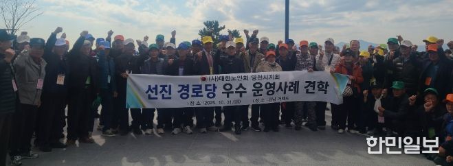 영천시는 31일 대한노인회 영천시지회 주관으로, 거제시 일원에서 ‘경로당 우수 운영사례 견학’을 실시했다.