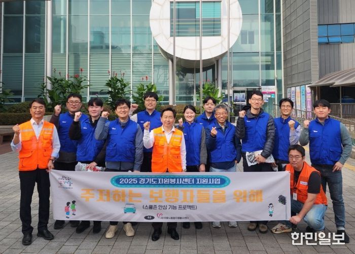 의왕시자원봉사센터, 현대로템 봉사단과 ‘주저하는 보행자들을 위해’사업 진행