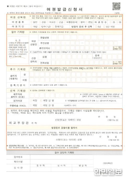 QR코드가 포함된 여권발급신청서