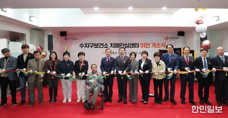 용인특례시 수지구치매안심센터가 31일 개소했다