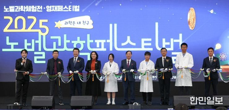 대전교육청,‘노벨과학페스티벌’개막식 성료
