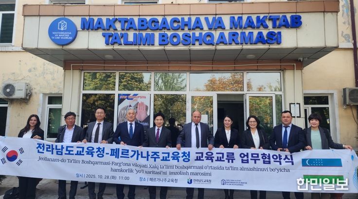 김대중 교육감을 비롯한 전남교육청 방문단과 우즈베키스탄 페르가나주 교육청 관계자들이 업무협약 체결 후 기념사진을 찍고 있다.