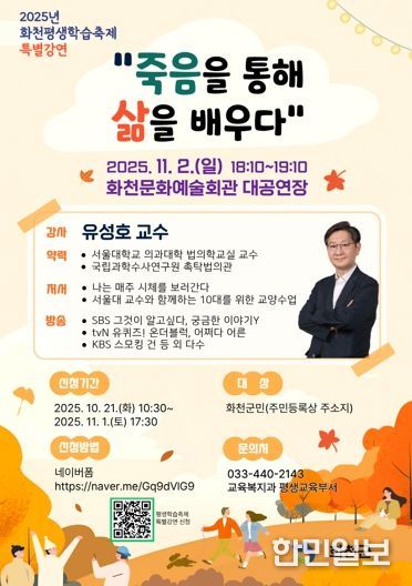 화천군 평생학습축제 유성호 서울대 교수 특강