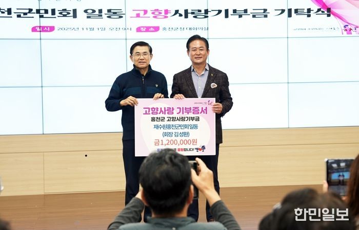 재수원홍천군민회 회원, 이호용 재수원강원특별자치도민회장 홍천 고향사랑기부제 동참