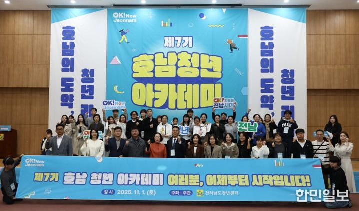 호남청년아카데미 수료식