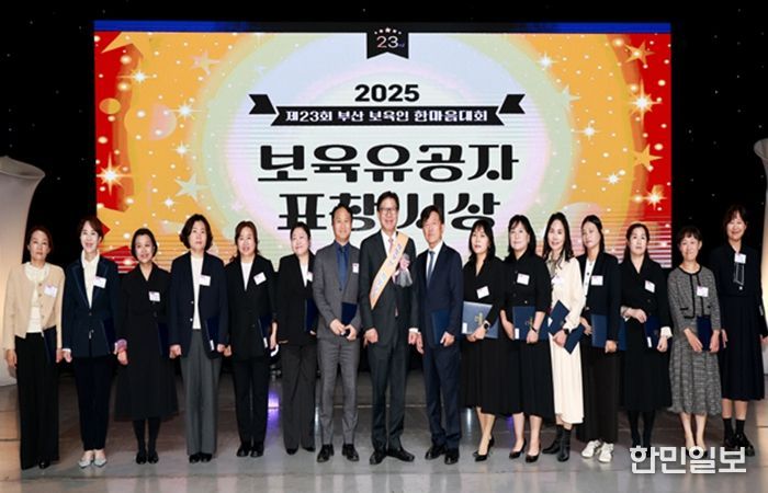 '제23회 부산 보육인 한마음 대회'… 보육인 화합과 소통을 위한 기반 다져