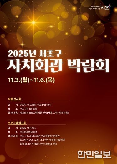2025년 자치회관 박람회 홍보 포스터