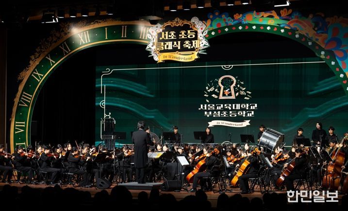 2024 서초 초등 클래식 축제