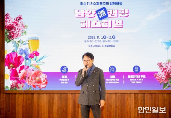 ‘남양酒 캠핑 페스티벌’개막식