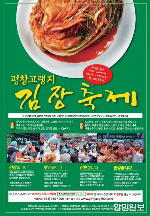 평창고랭지 김장축제