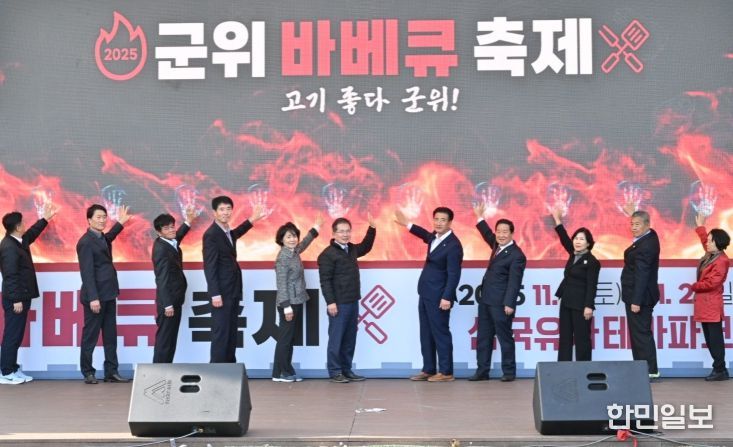 2025 군위 바베큐 축제(고기좋다 군위)