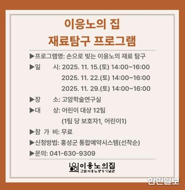 홍성군 고암이응노생가기념관, 재료탐구 프로그램 운영