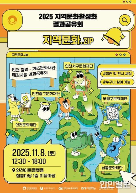 인천문화재단, 광역-기초문화재단 협력