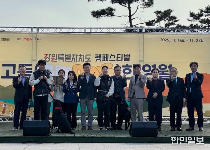 2025 강원특별자치도 펫 페스티벌 고독한 영월 성료