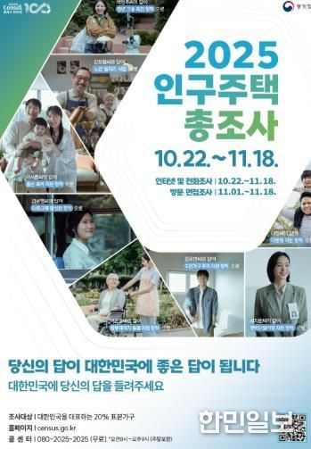 인구주택 총조사 홍보 포스터