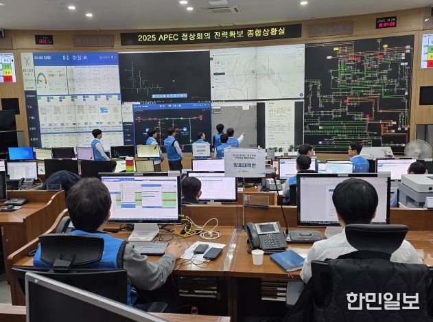 APEC 전력확보 종합상황실 근무 모습
