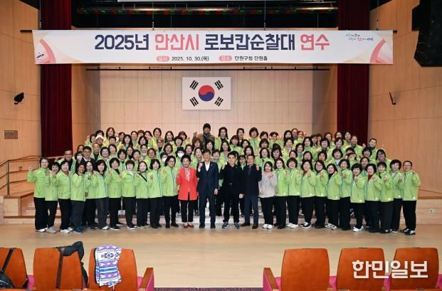 이민근 안산시장(맨 앞줄 왼쪽 열세번째)이 지난달 30일 단원구청 단원홀에서 열린 '2025년 안산시 로보캅순찰대 연수'에 참석하고 순찰대원들과 함께 기념촬영을 하고 있다.