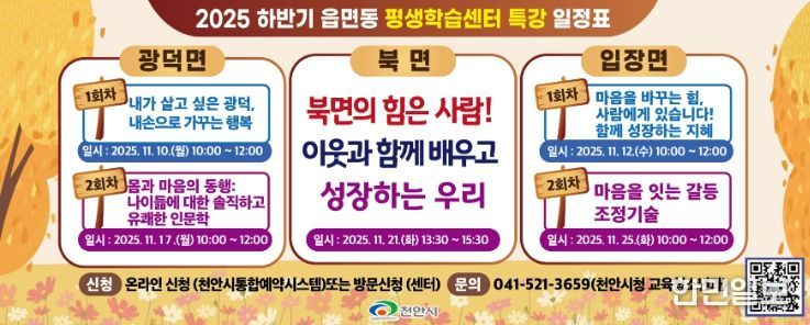 1. 2025년 하반기 읍면동평생학습센터 인문학 특강 홍보문.