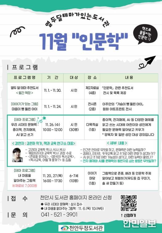 1. 천안두정도서관 11월 테마가 있는 도서관 홍보문.